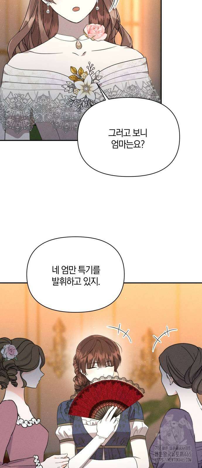 함부로 친절하지 말라 44화 10