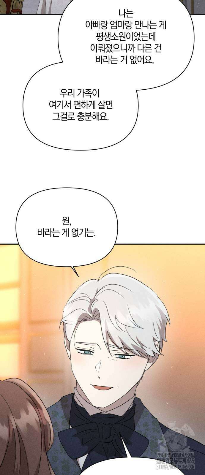 함부로 친절하지 말라 44화 12