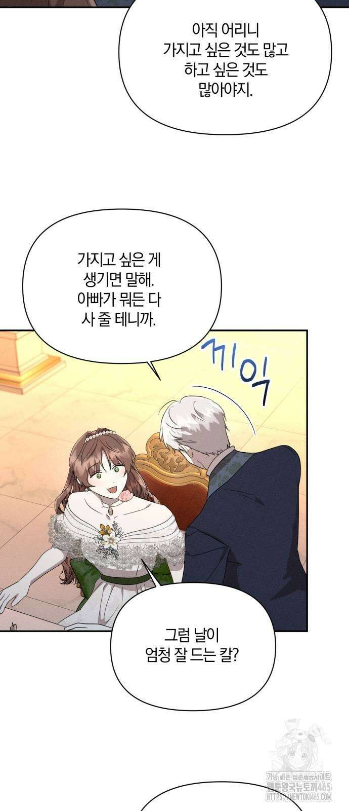 함부로 친절하지 말라 44화 13