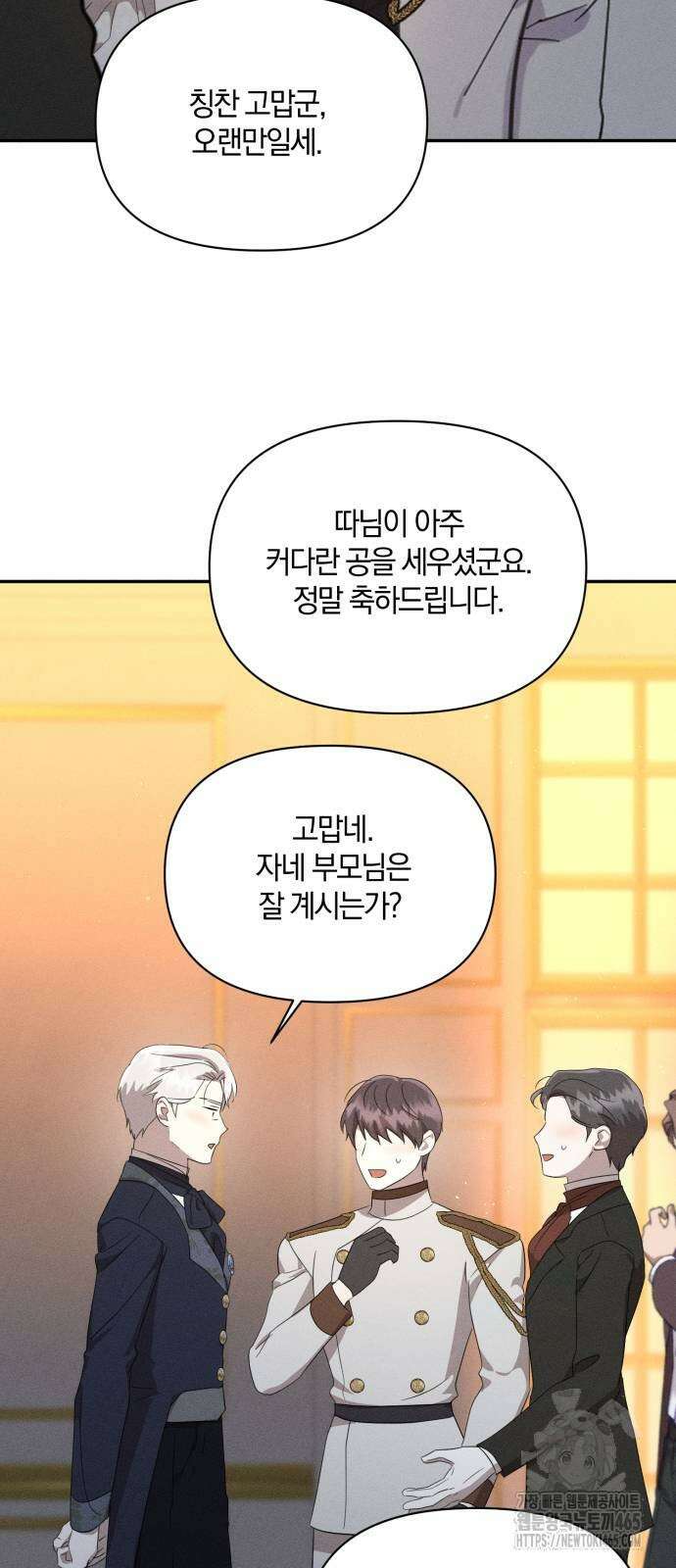 함부로 친절하지 말라 44화 16
