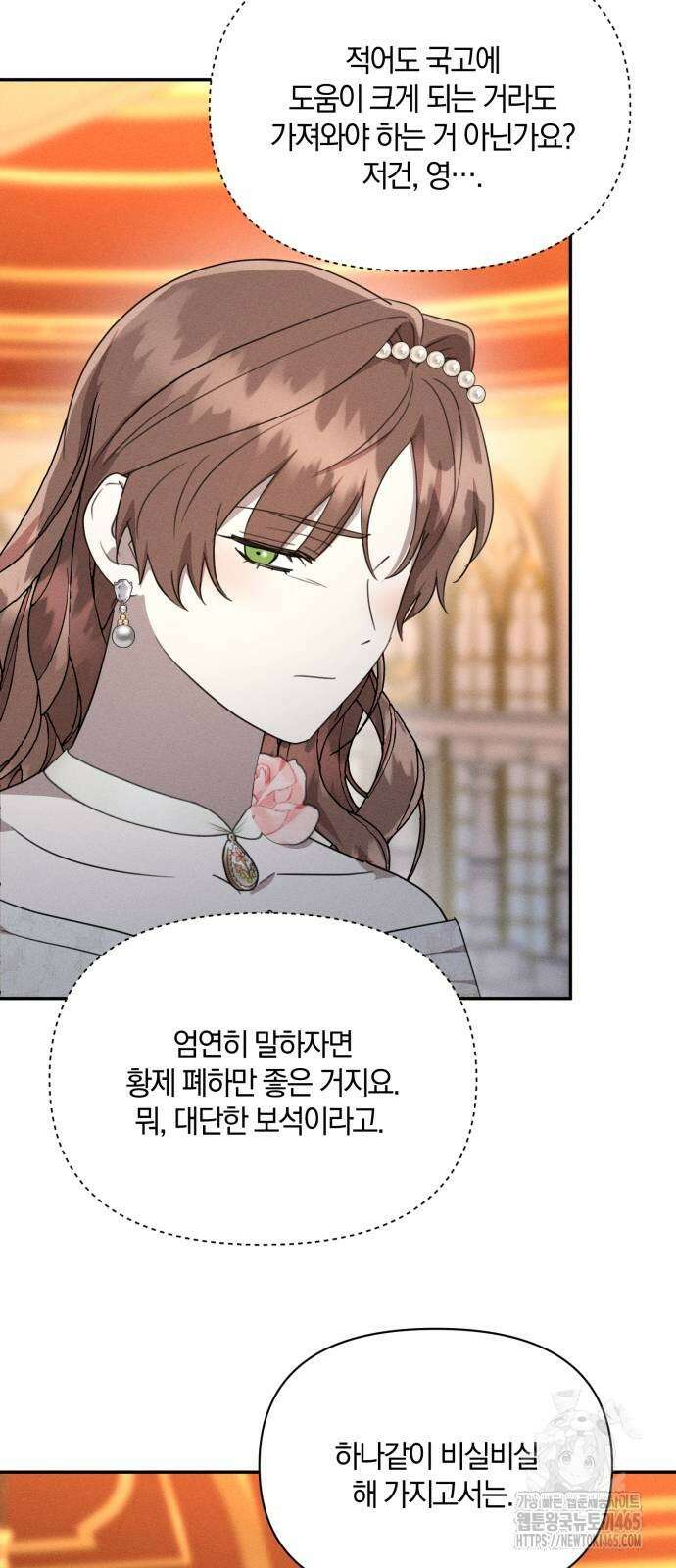 함부로 친절하지 말라 44화 19