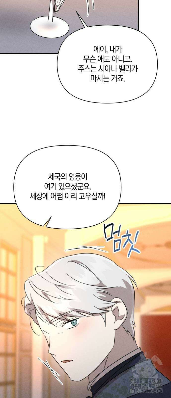 함부로 친절하지 말라 44화 21