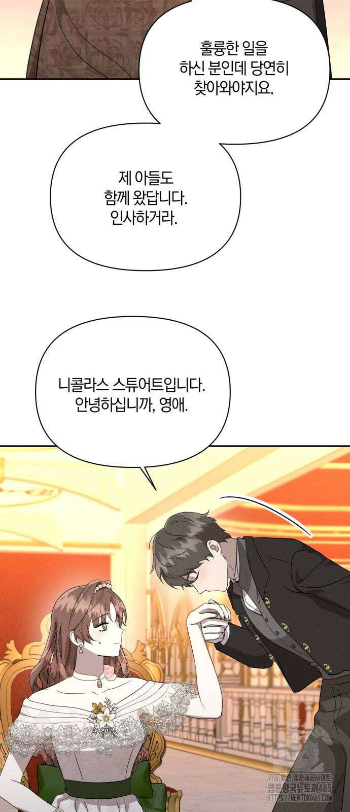 함부로 친절하지 말라 44화 23