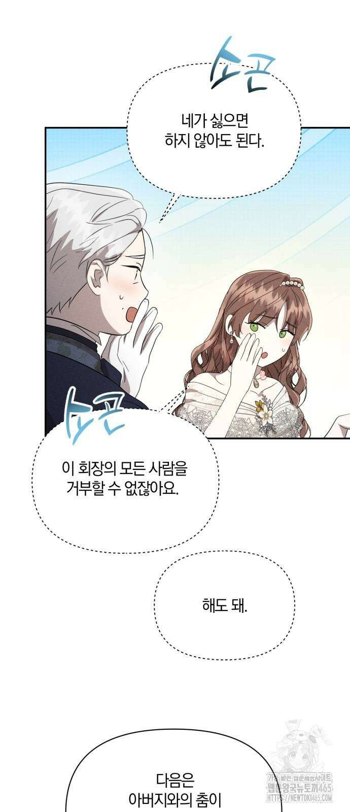 함부로 친절하지 말라 44화 25