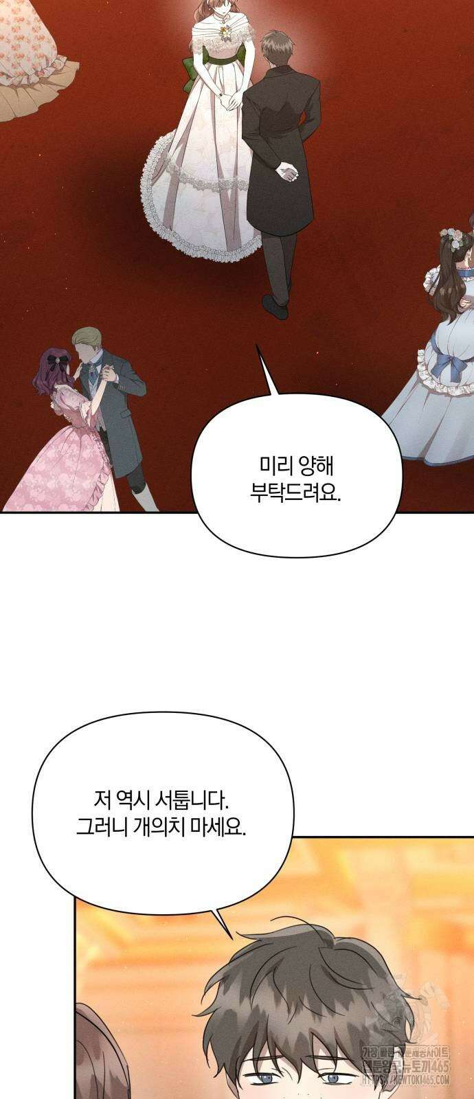 함부로 친절하지 말라 44화 27