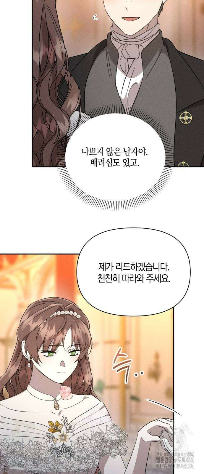 함부로 친절하지 말라 44화 28
