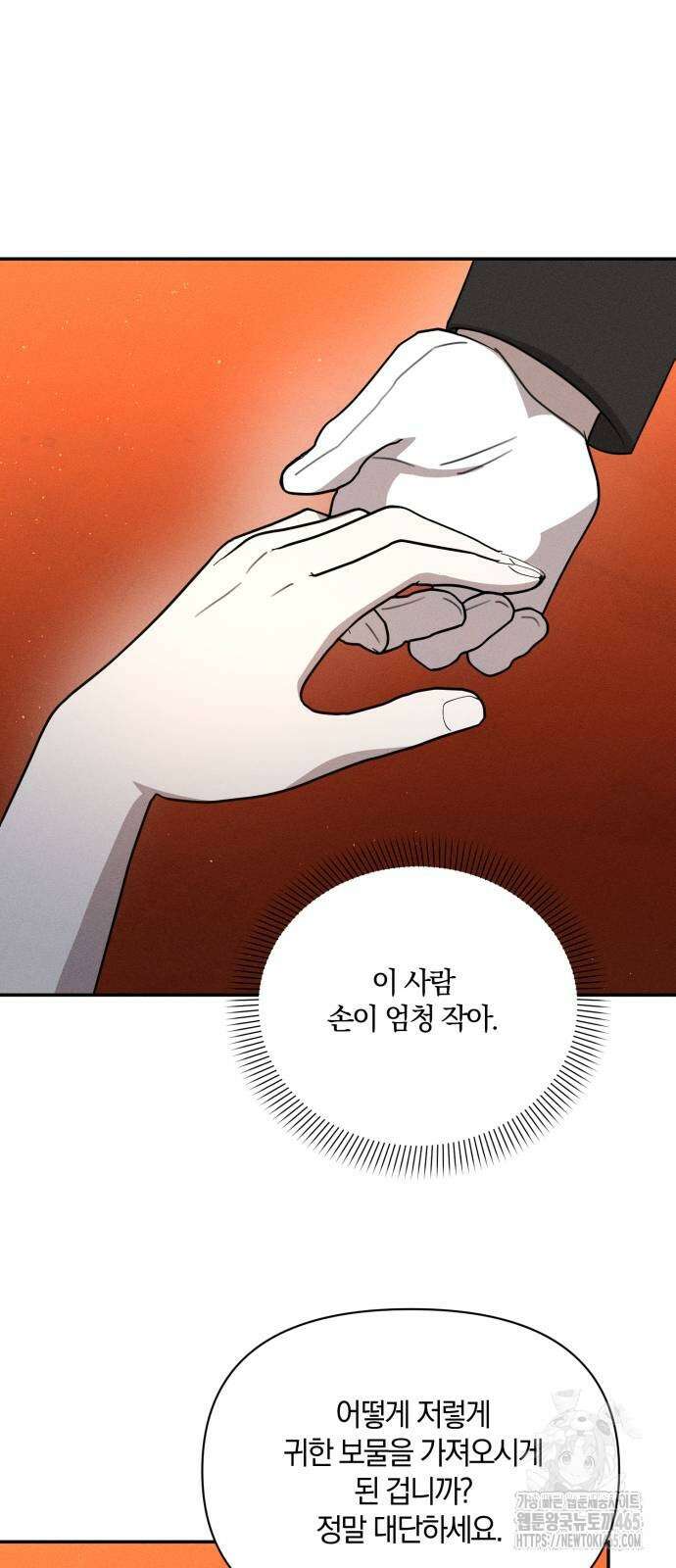 함부로 친절하지 말라 44화 30