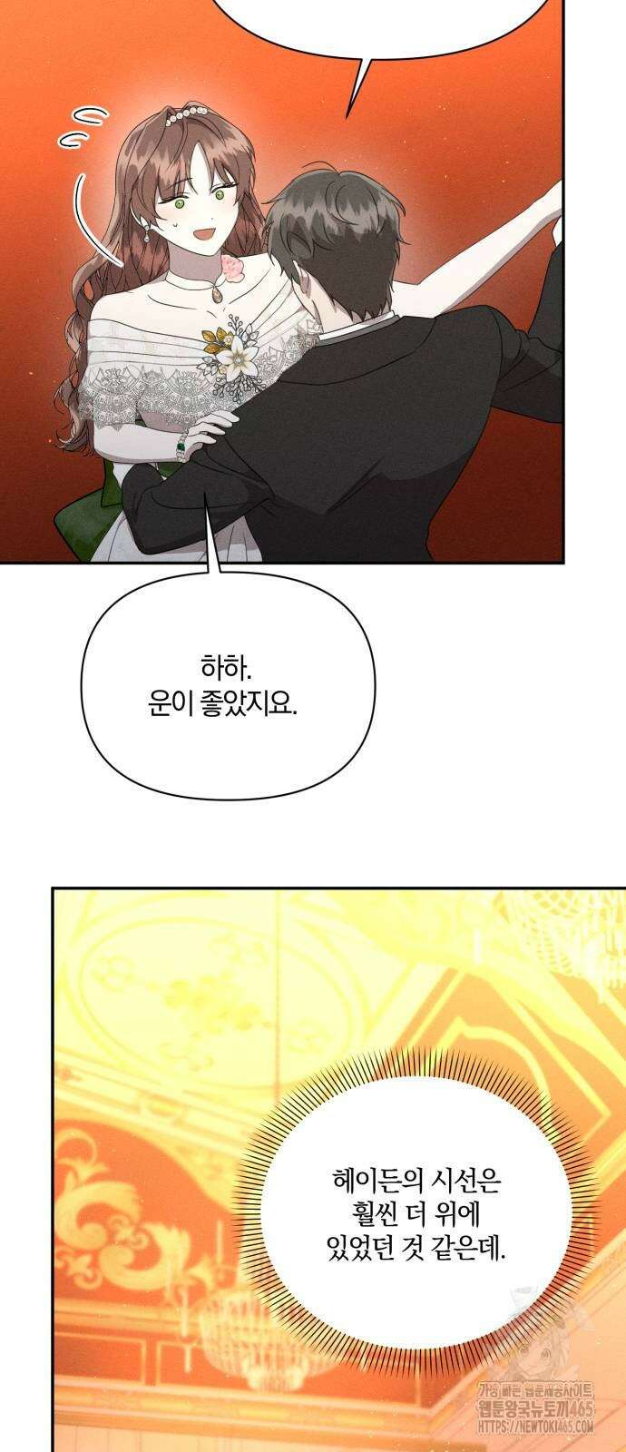 함부로 친절하지 말라 44화 31