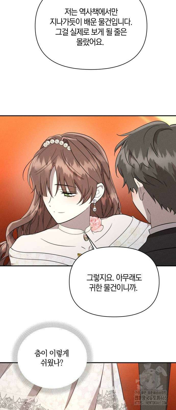 함부로 친절하지 말라 44화 33