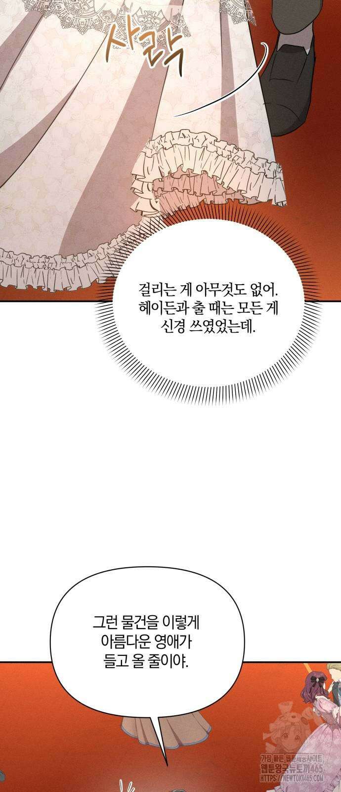 함부로 친절하지 말라 44화 34