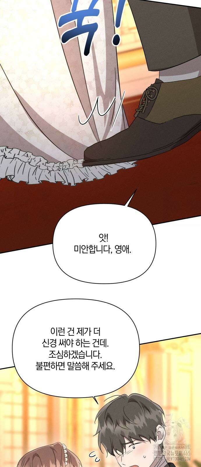함부로 친절하지 말라 44화 37