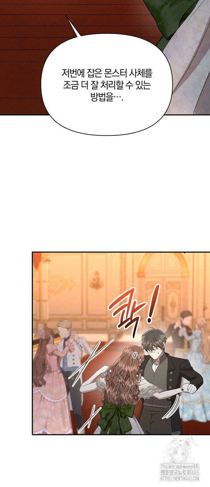 함부로 친절하지 말라 44화 39