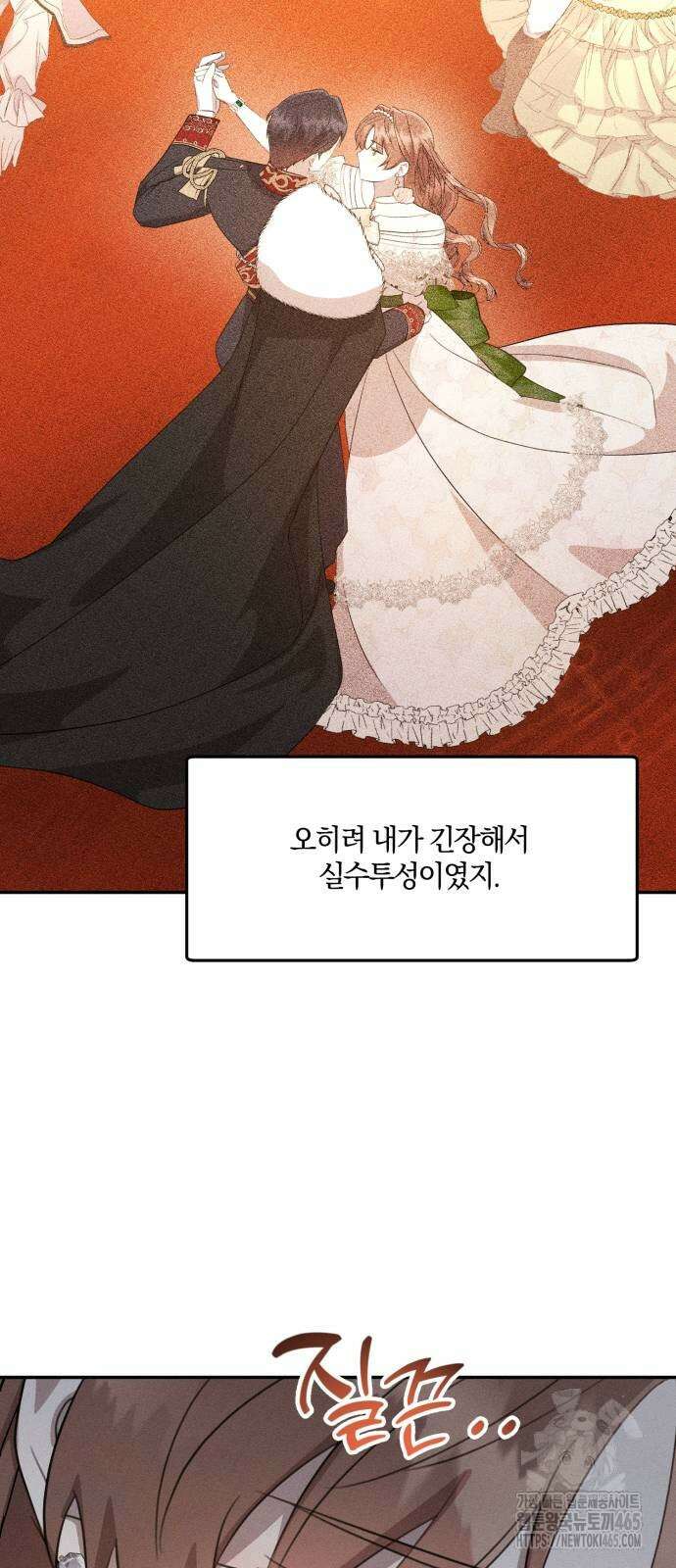 함부로 친절하지 말라 44화 42