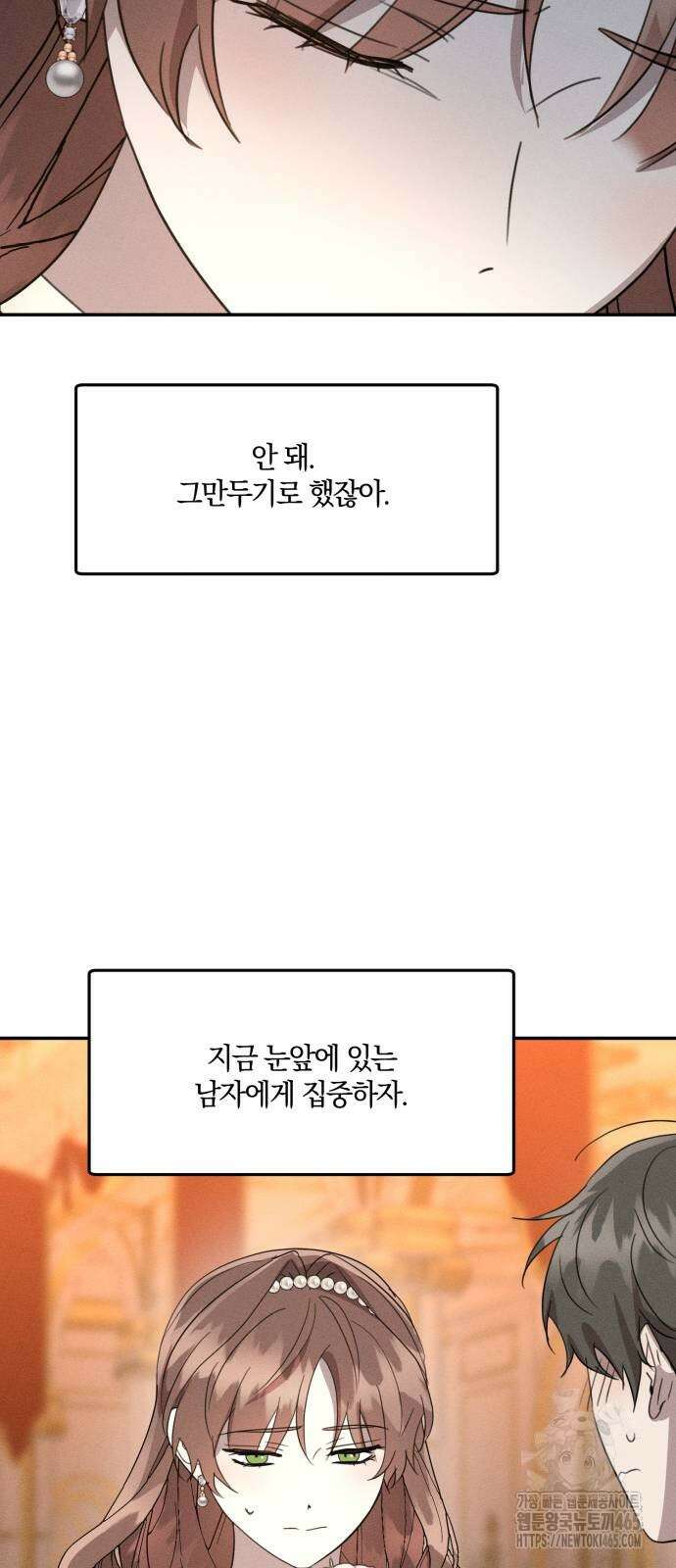 함부로 친절하지 말라 44화 43
