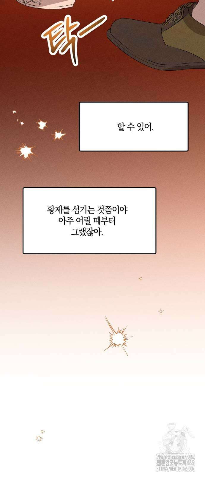함부로 친절하지 말라 44화 45