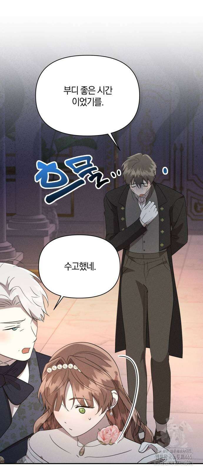 함부로 친절하지 말라 44화 46