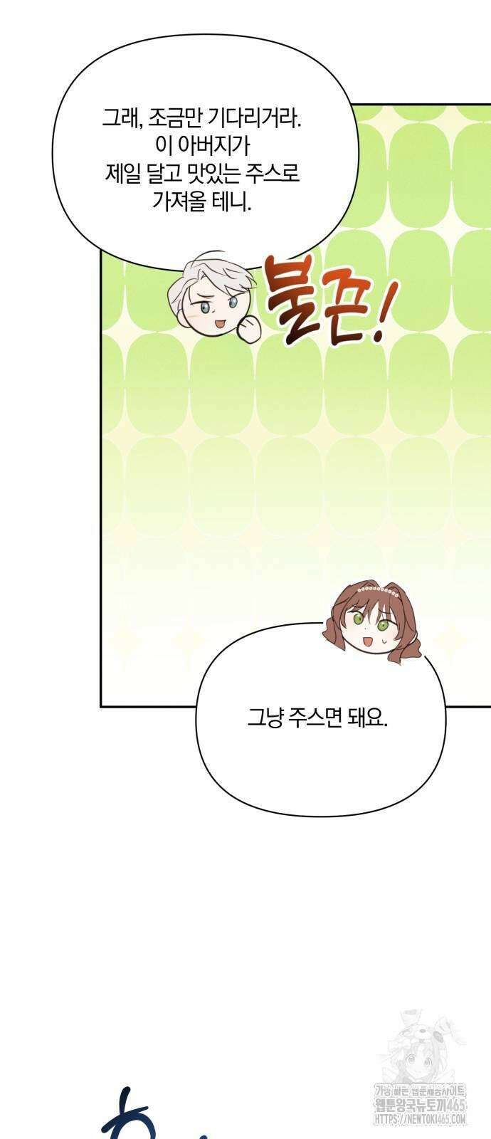 함부로 친절하지 말라 44화 48