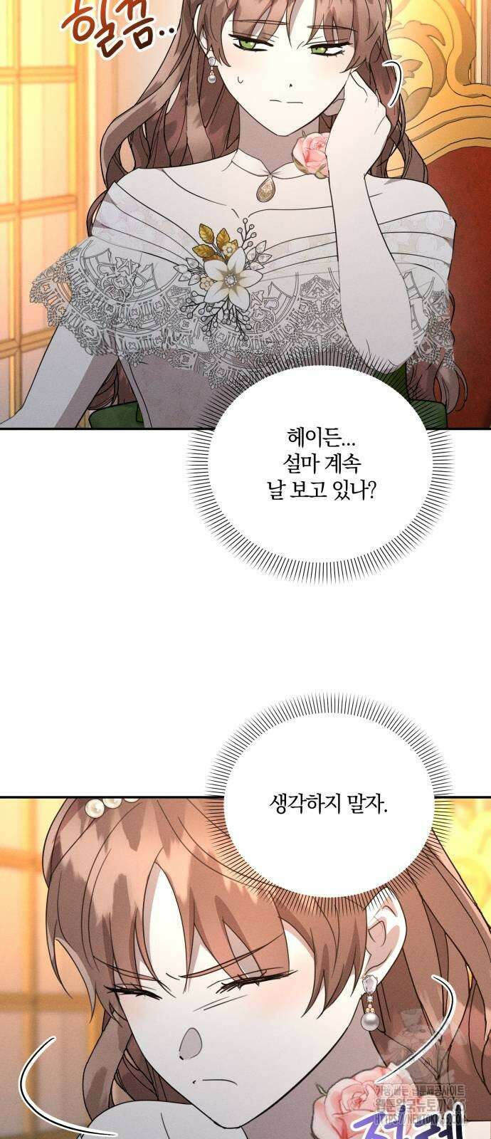 함부로 친절하지 말라 44화 50