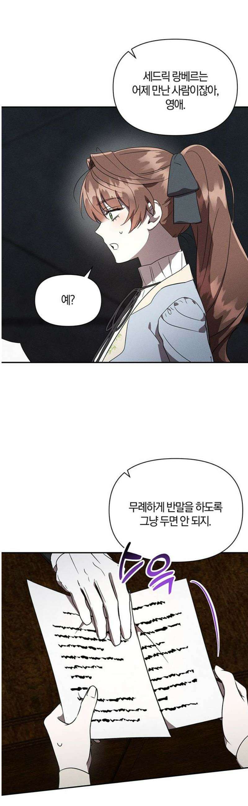 함부로 친절하지 말라 54화 3