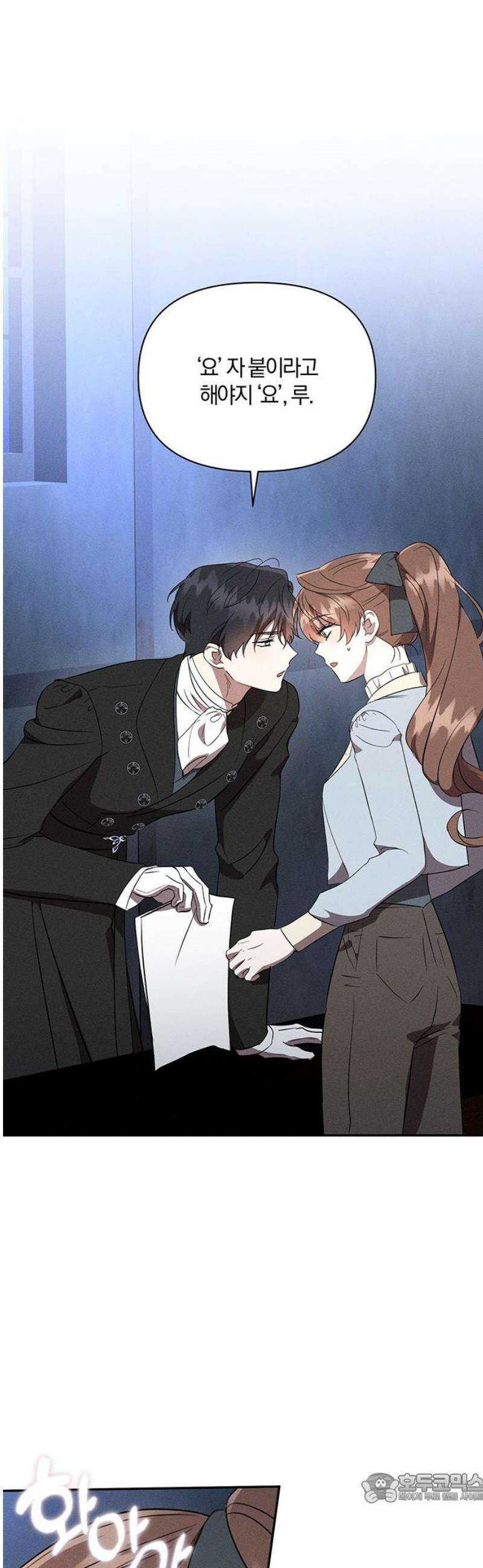 함부로 친절하지 말라 54화 4