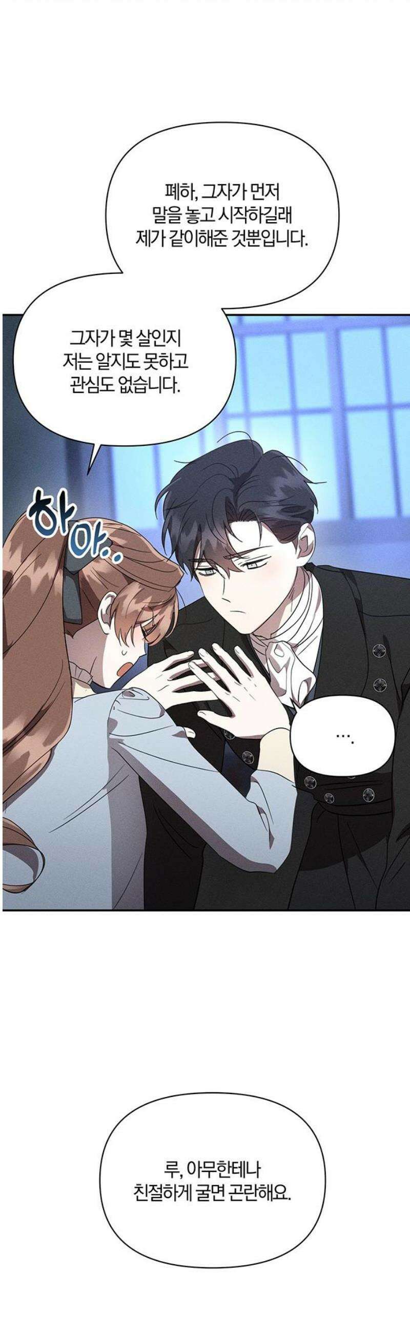 함부로 친절하지 말라 54화 6