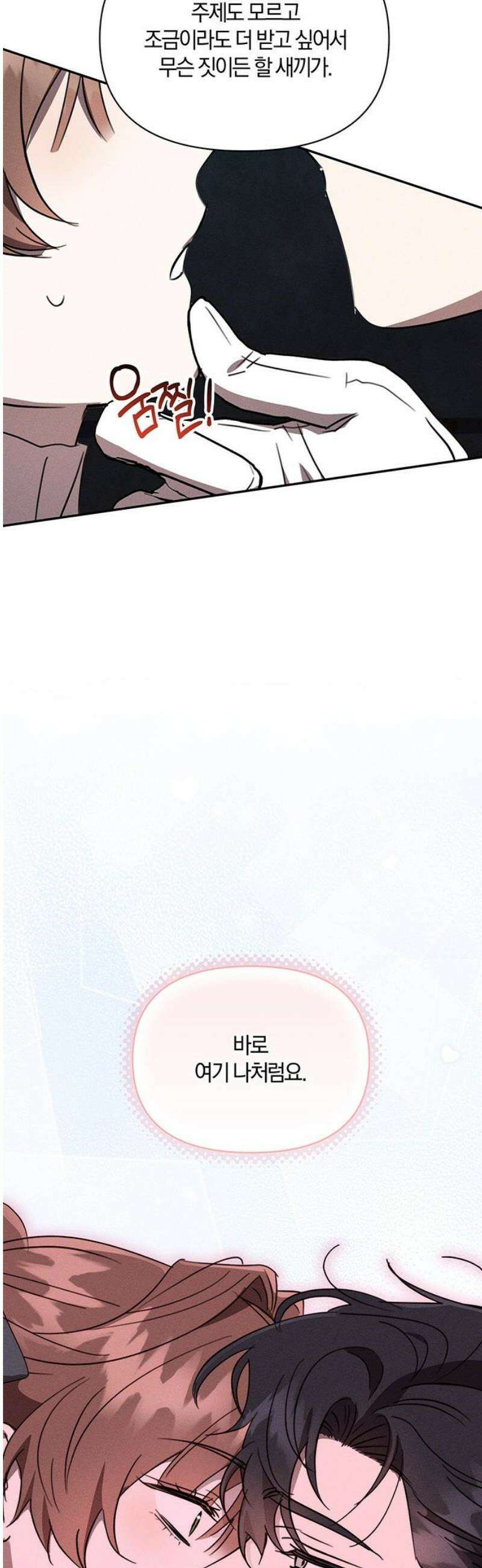 함부로 친절하지 말라 54화 8