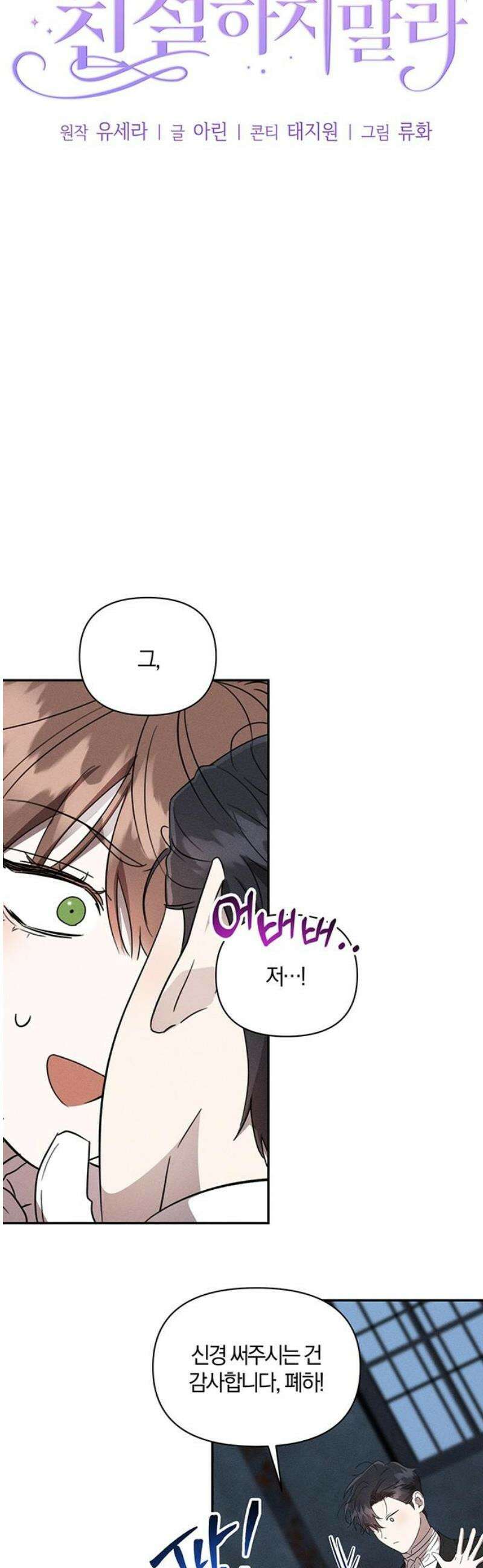 함부로 친절하지 말라 54화 10
