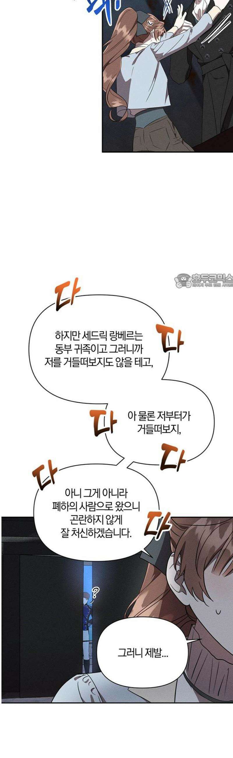 함부로 친절하지 말라 54화 11