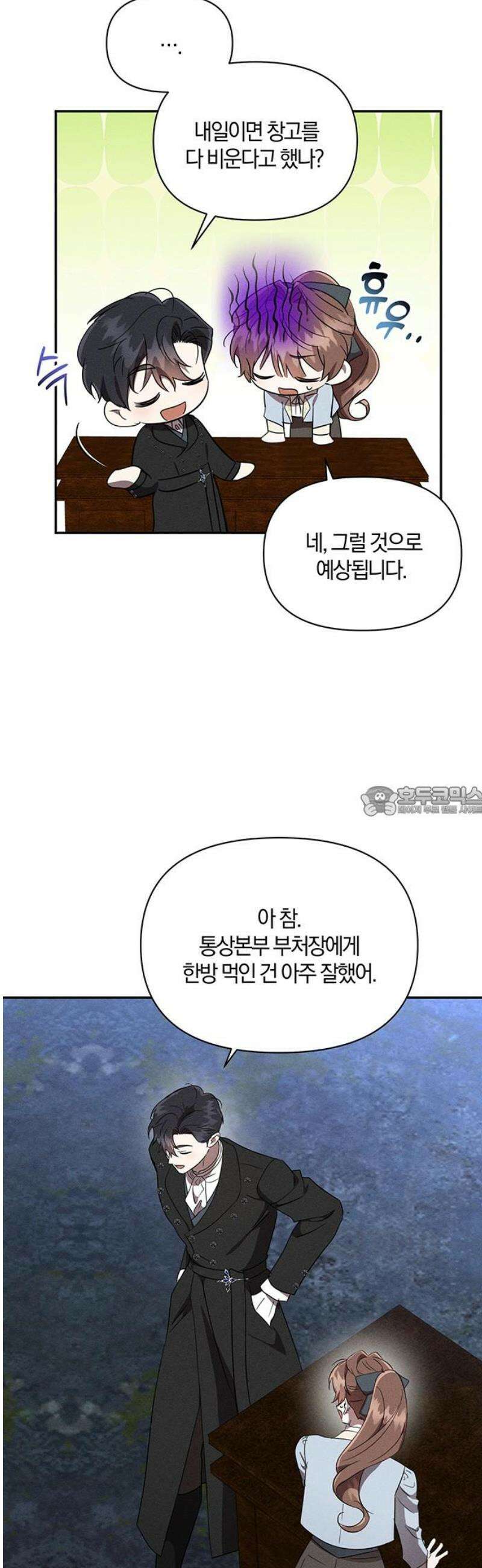 함부로 친절하지 말라 54화 13