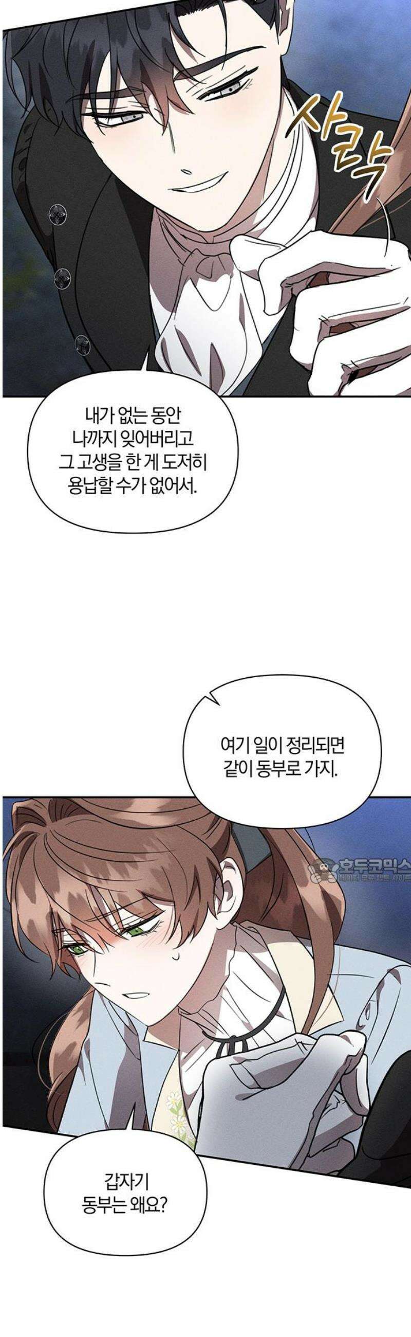 함부로 친절하지 말라 54화 15