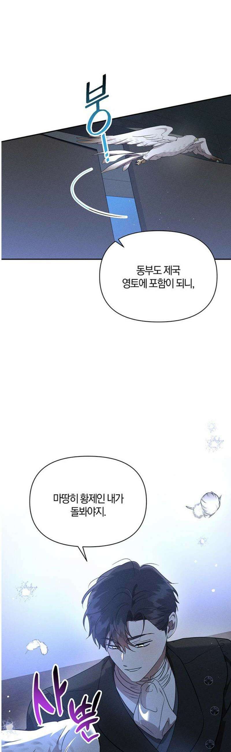 함부로 친절하지 말라 54화 16