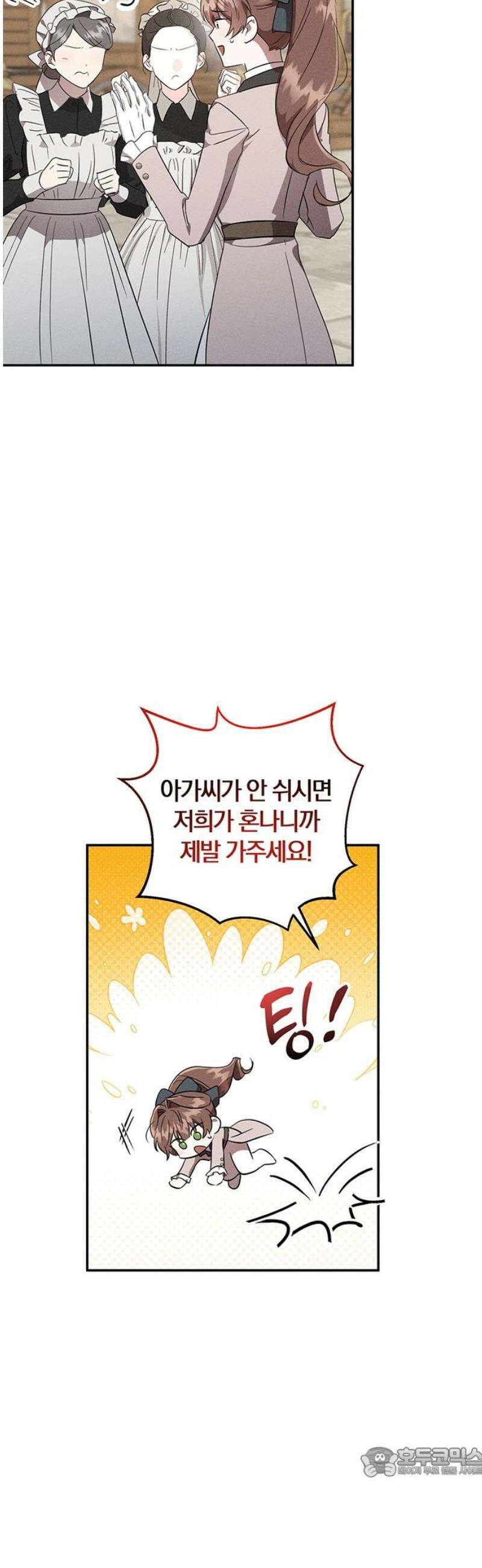 함부로 친절하지 말라 54화 19
