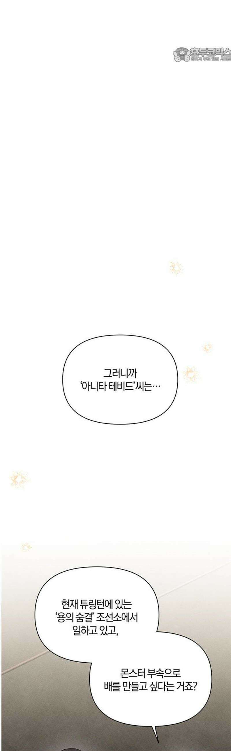 함부로 친절하지 말라 54화 22