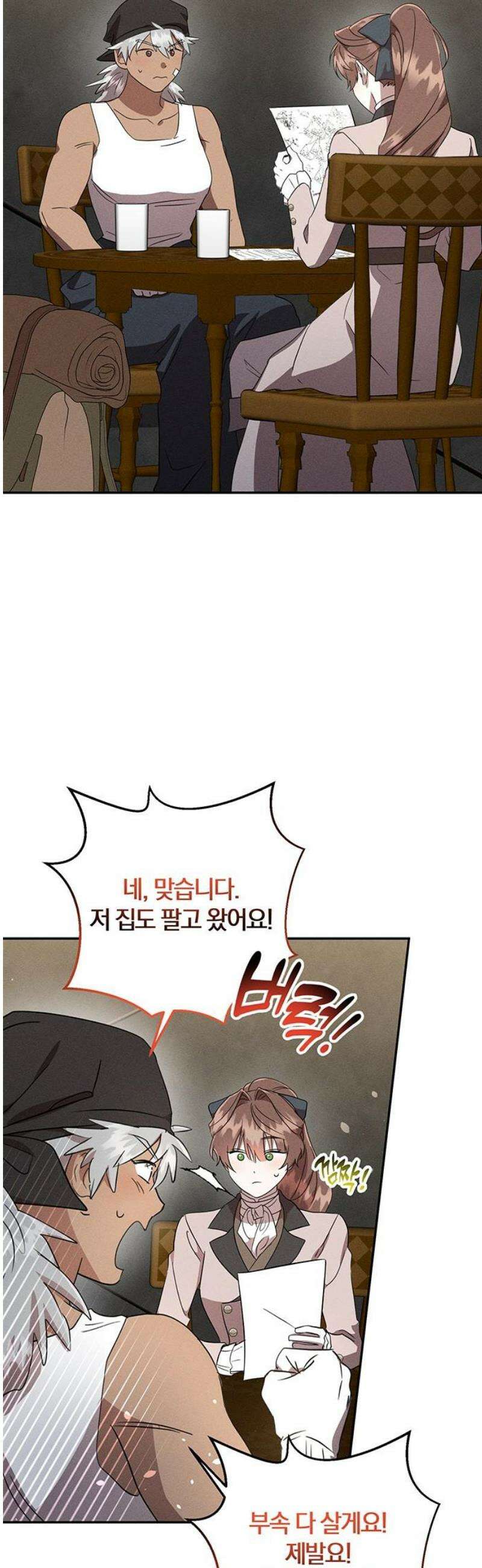 함부로 친절하지 말라 54화 23