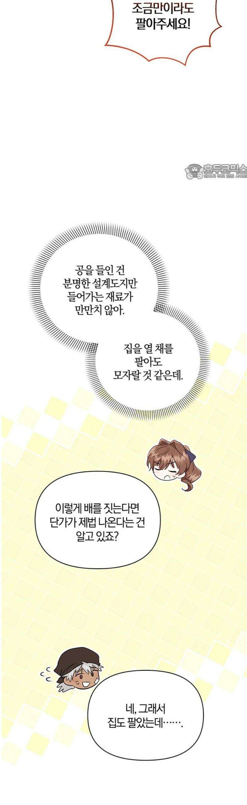 함부로 친절하지 말라 54화 24