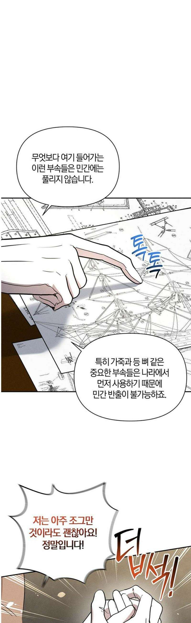 함부로 친절하지 말라 54화 25