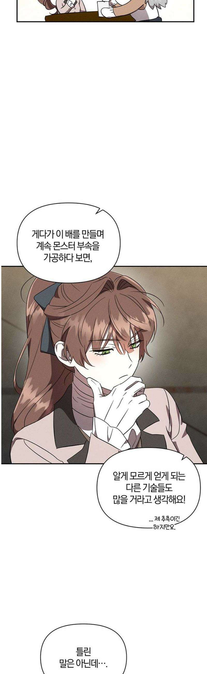 함부로 친절하지 말라 54화 31