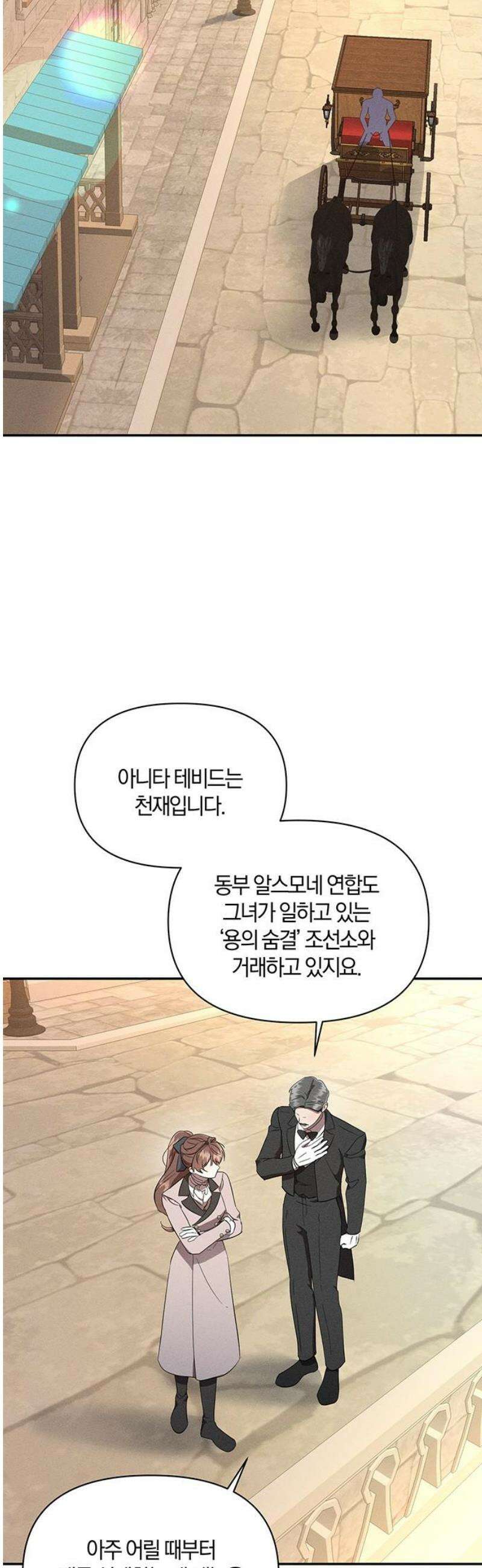 함부로 친절하지 말라 54화 35