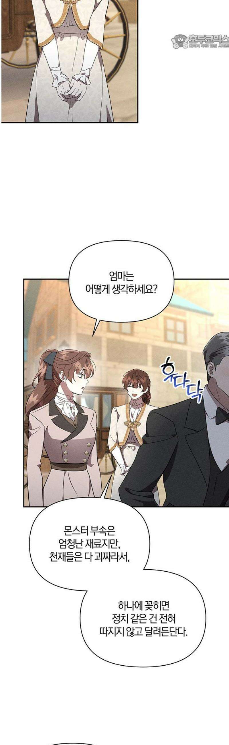 함부로 친절하지 말라 54화 37