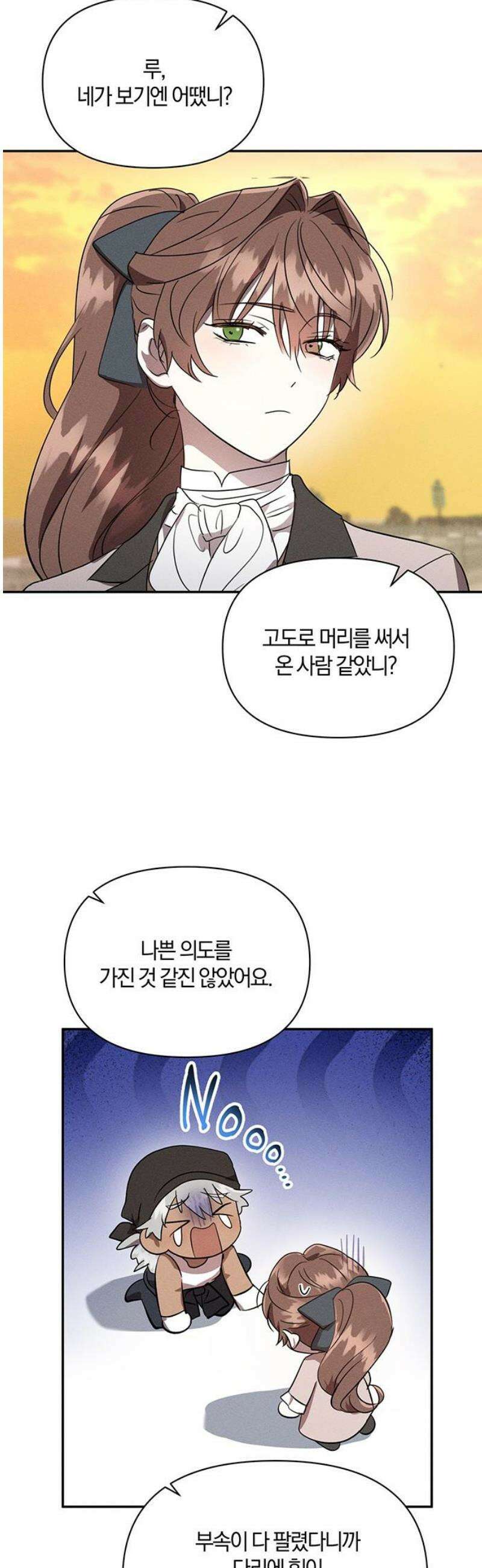 함부로 친절하지 말라 54화 38