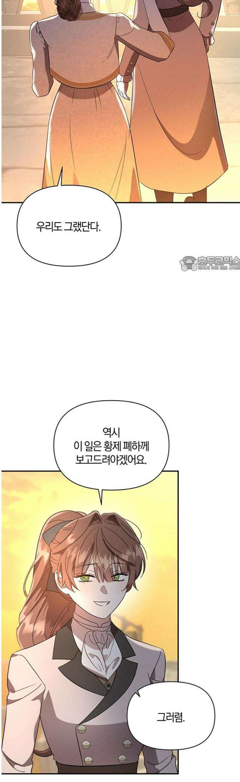 함부로 친절하지 말라 54화 41