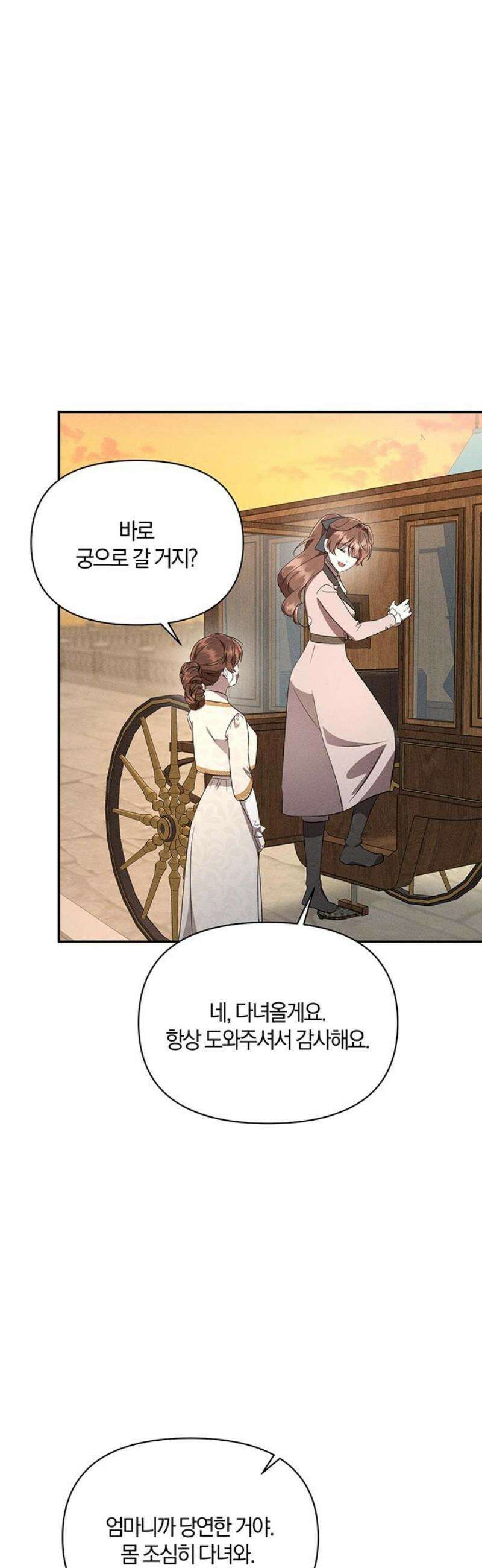 함부로 친절하지 말라 54화 42