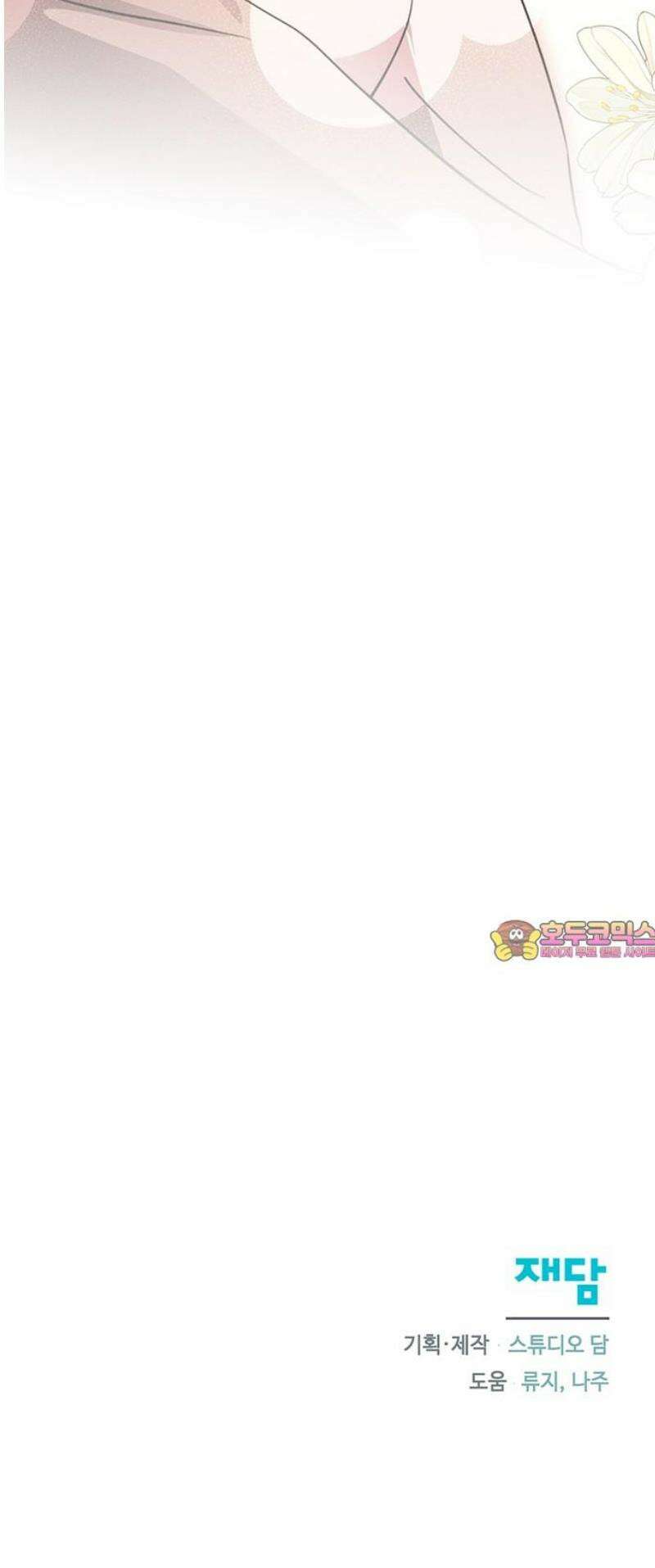함부로 친절하지 말라 54화 48