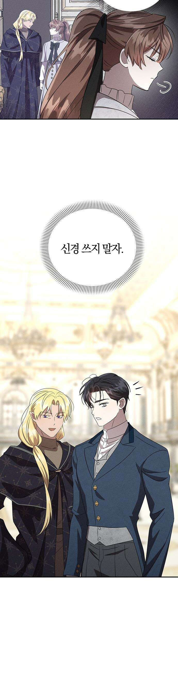 함부로 친절하지 말라 - 63화 2