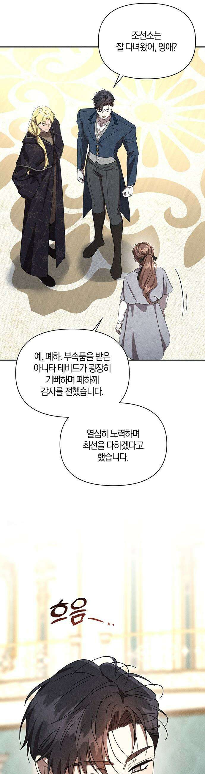 함부로 친절하지 말라 - 63화 3