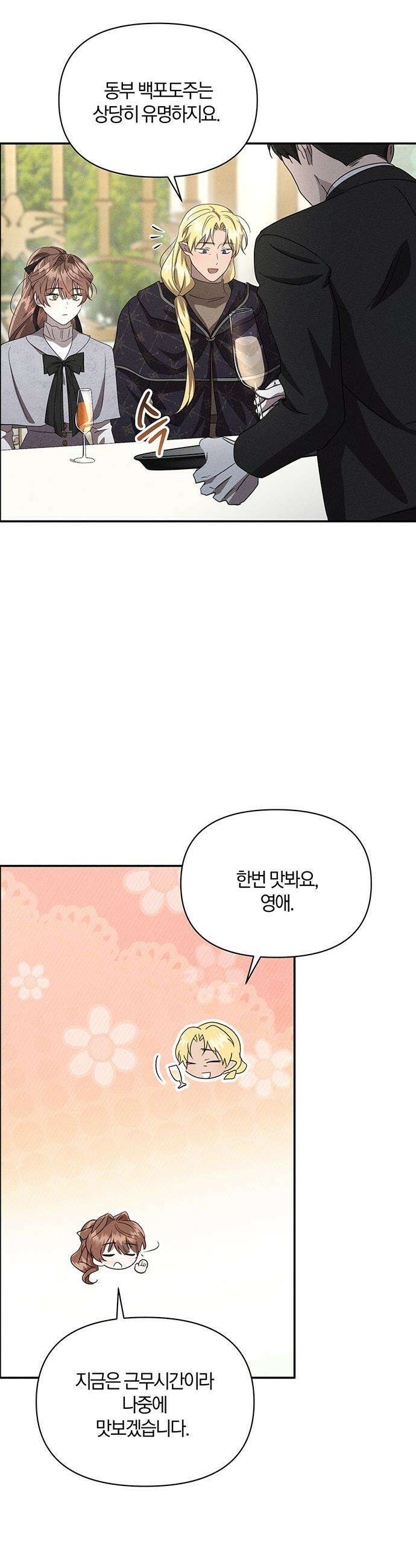 함부로 친절하지 말라 - 63화 6