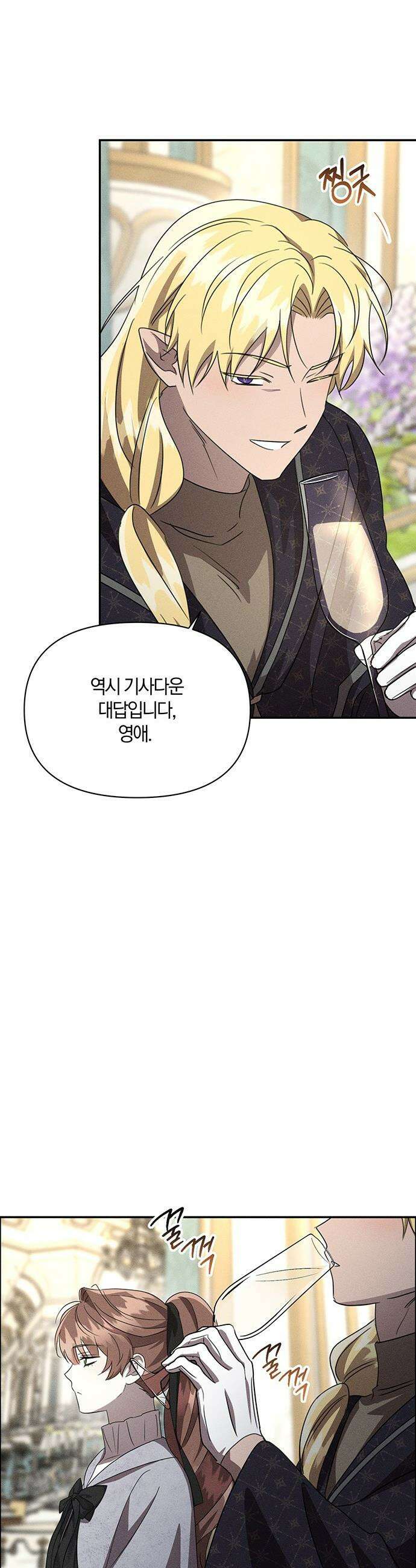 함부로 친절하지 말라 - 63화 7