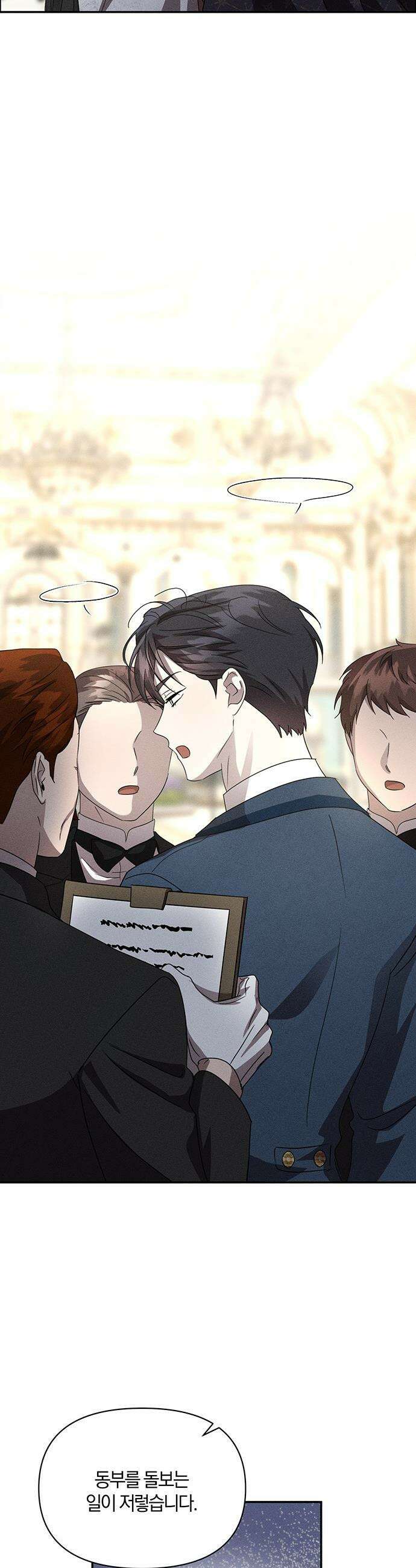 함부로 친절하지 말라 - 63화 8