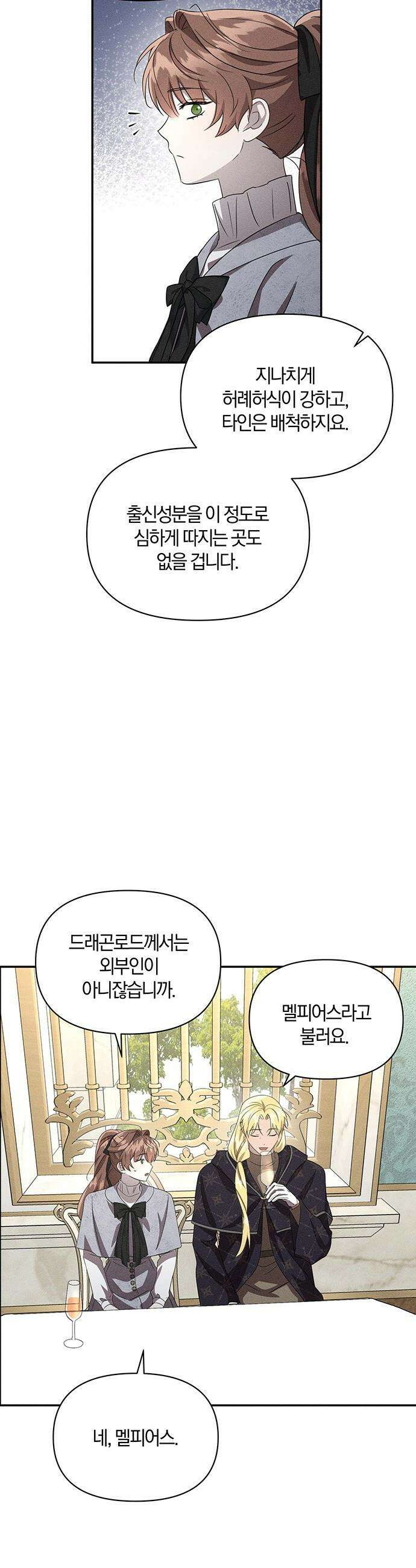 함부로 친절하지 말라 - 63화 9