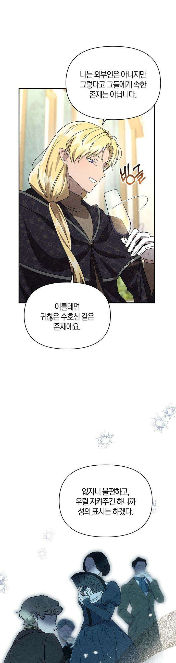 함부로 친절하지 말라 - 63화 10